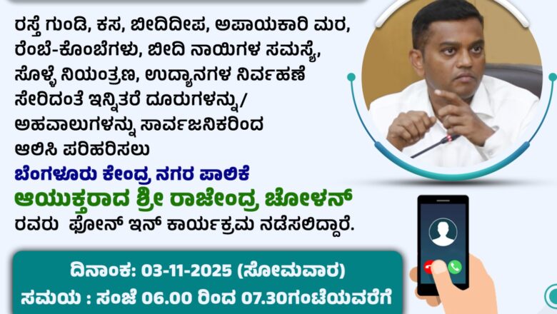 Phone-In Programme to Address Citizen Grievances: Rajendra Cholan